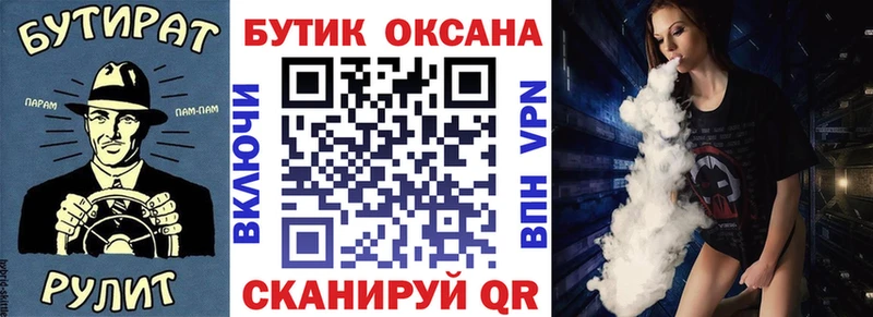 Бутират Butirat  Старая Русса 
