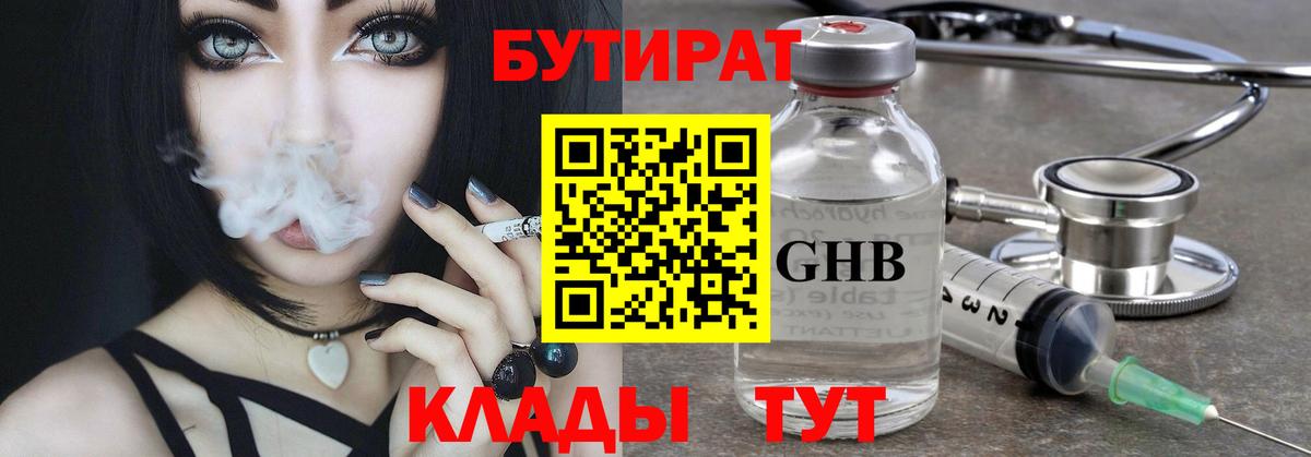 Бутират вода Старая Русса