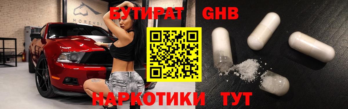БУТИРАТ бутик  Вход с VPN  Старая Русса 