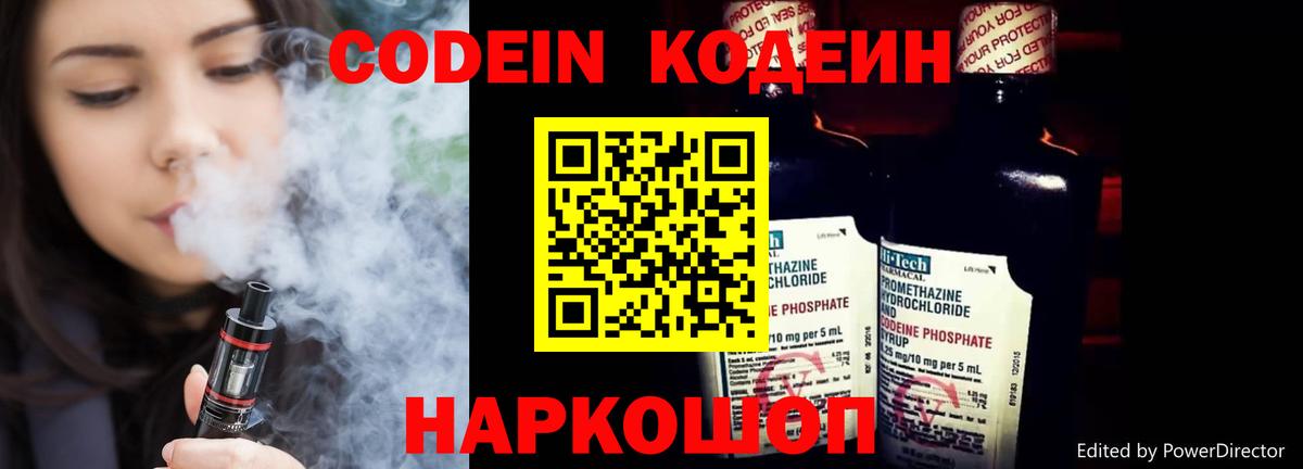 Codein напиток Lean (лин)  Вход с VPN  Старая Русса  Кодеин Purple Drank 