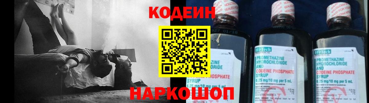 Кодеиновый сироп Lean напиток Lean (лин) Старая Русса