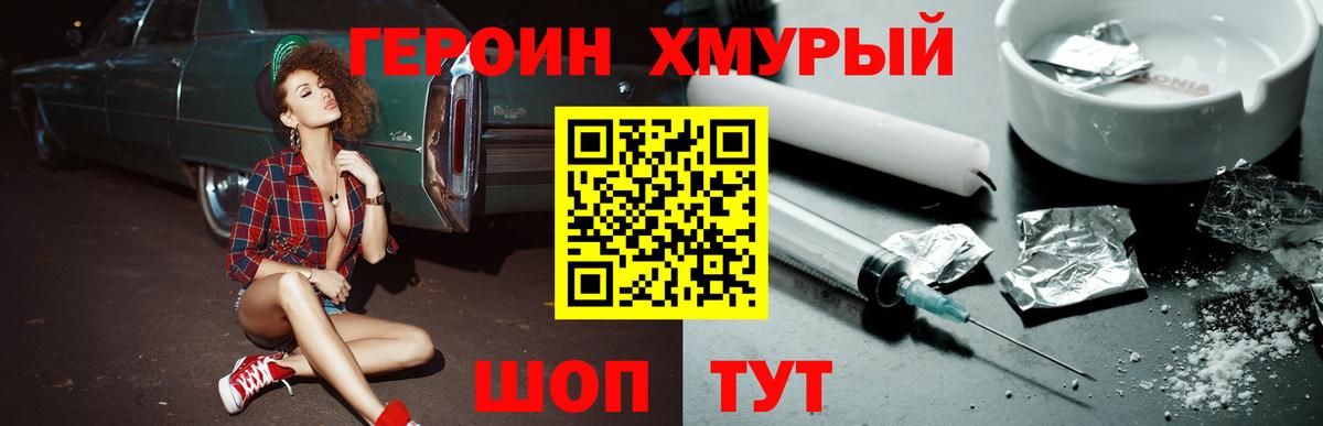 Героин белый Старая Русса