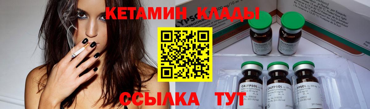 Старая Русса  КЕТАМИН VHQ  Вход с VPN 