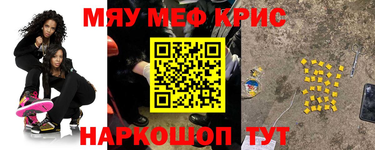 Меф  Старая Русса